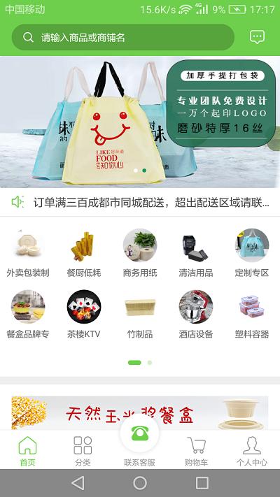 365易购超市(改名每餐每厨)下载,365易购,购物app