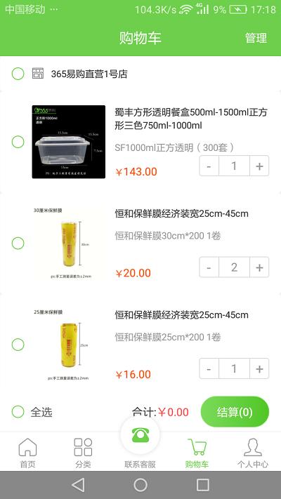 365易购超市(改名每餐每厨)下载,365易购,购物app