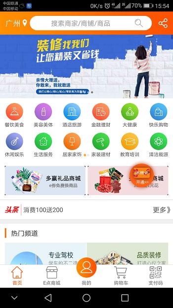 多赢商城手机版下载,多赢商城,商城app