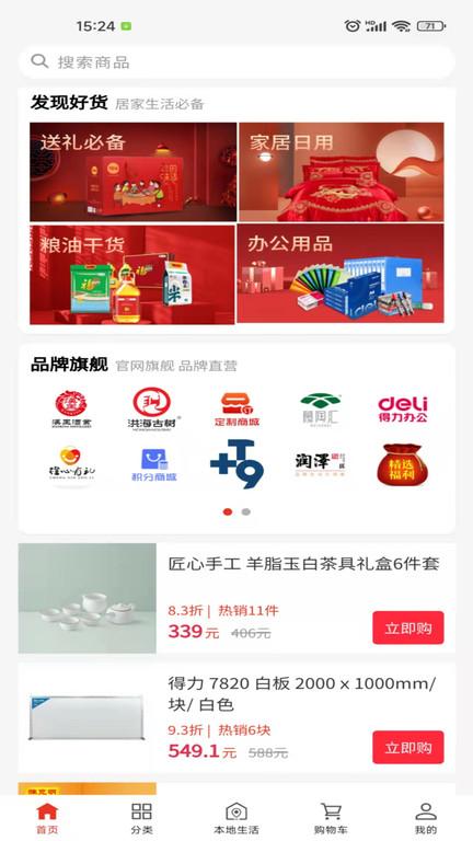 润泽汇app下载,购物app,优惠券app,润泽汇