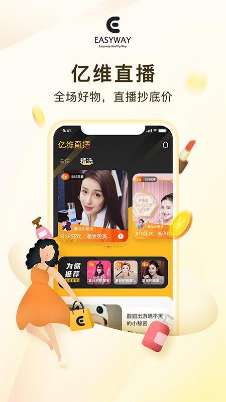 亿维电商平台下载,购物app,亿维电商