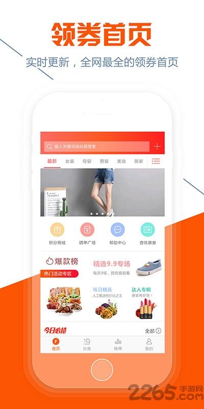 粉丝福利购官方运营版下载,粉丝福利购,省钱app,购物app