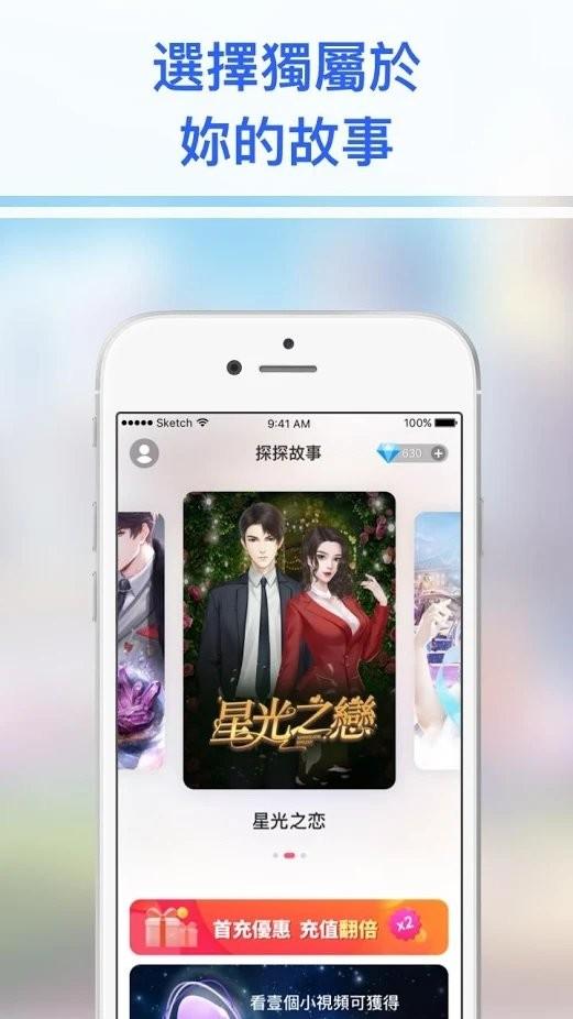 探探故事游戏下载,探探故事,剧情游戏