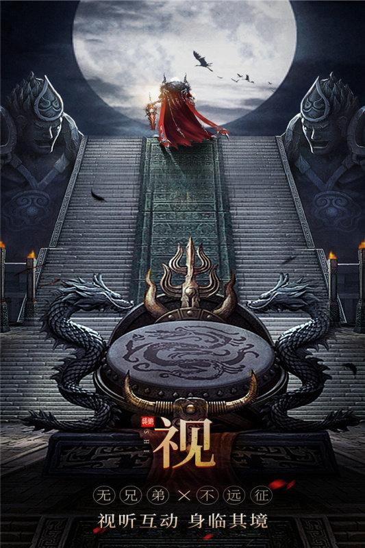 无双之王手游下载,无双之王,仙侠手游,国风手游