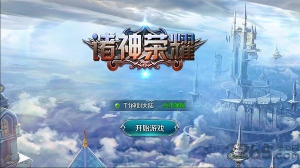 诸神荣耀bt版手游下载,诸神荣耀,魔幻手游,冒险手游