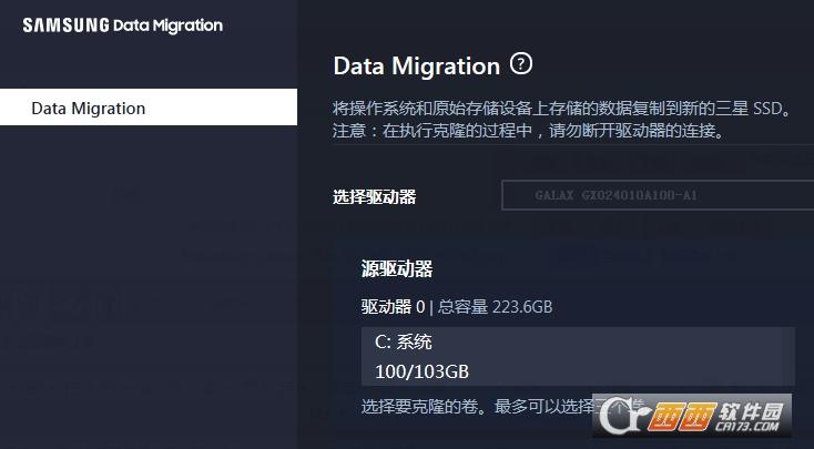 SSD硬盘克隆,硬盘克隆,Data Migration Tool.