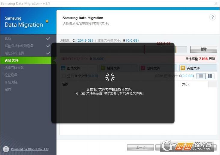 SSD硬盘克隆,硬盘克隆,Data Migration Tool.