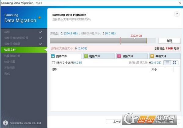 SSD硬盘克隆,硬盘克隆,Data Migration Tool.