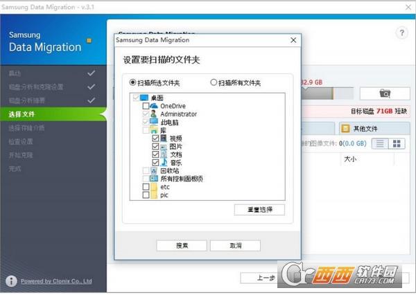 SSD硬盘克隆,硬盘克隆,Data Migration Tool.