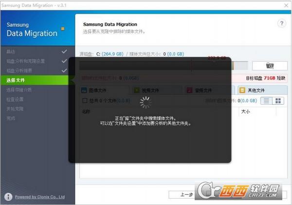 SSD硬盘克隆,硬盘克隆,Data Migration Tool.