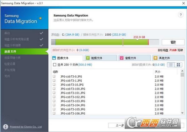 SSD硬盘克隆,硬盘克隆,Data Migration Tool.