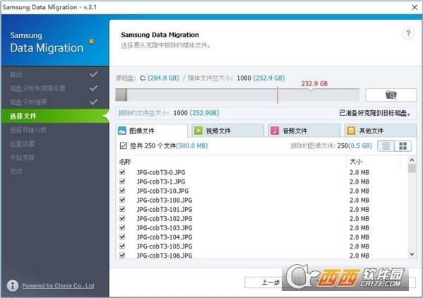 SSD硬盘克隆,硬盘克隆,Data Migration Tool.