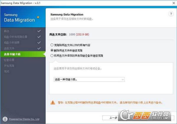 SSD硬盘克隆,硬盘克隆,Data Migration Tool.