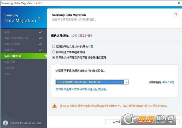 SSD硬盘克隆,硬盘克隆,Data Migration Tool.