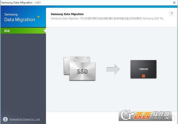 SSD硬盘克隆,硬盘克隆,Data Migration Tool.