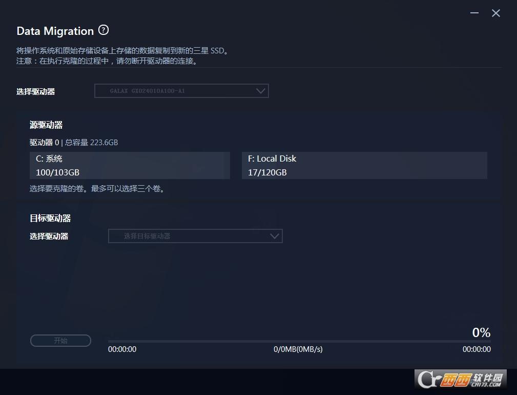 SSD硬盘克隆,硬盘克隆,Data Migration Tool.