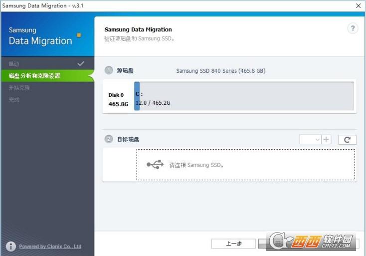 SSD硬盘克隆,硬盘克隆,Data Migration Tool.