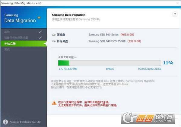 SSD硬盘克隆,硬盘克隆,Data Migration Tool.