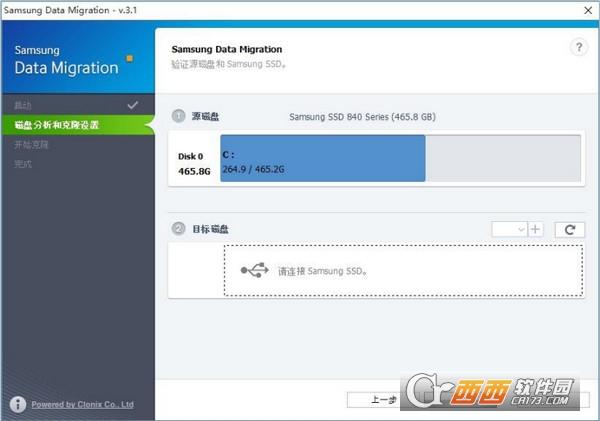 SSD硬盘克隆,硬盘克隆,Data Migration Tool.