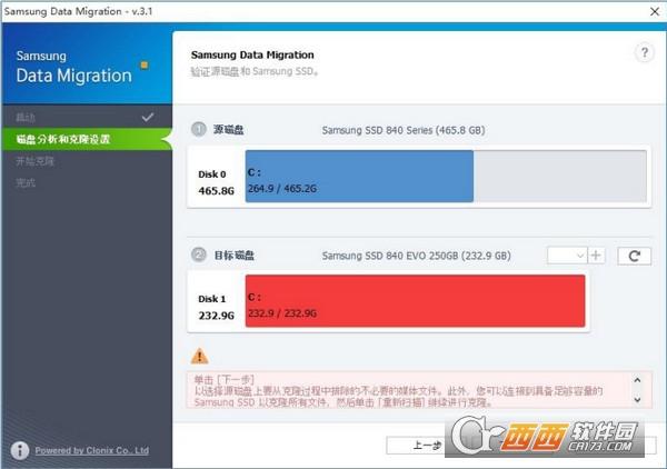 SSD硬盘克隆,硬盘克隆,Data Migration Tool.