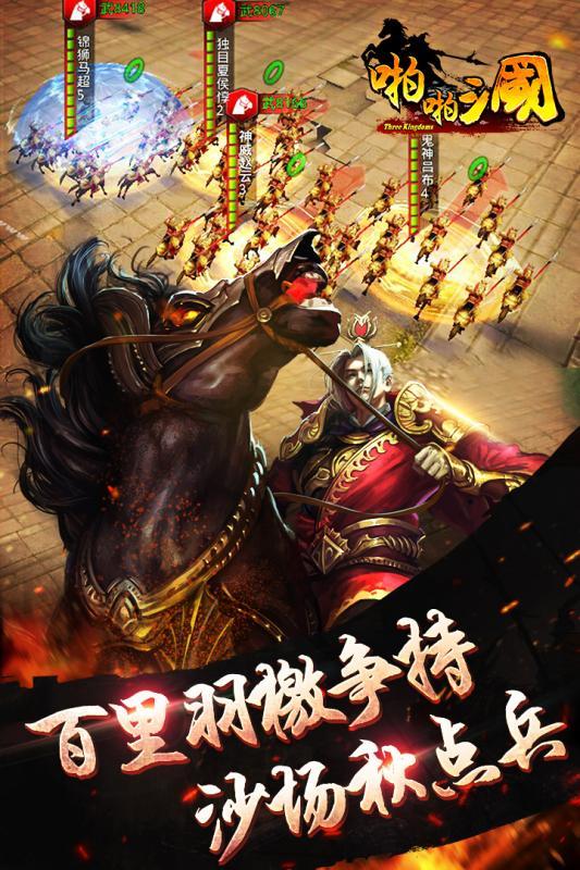 啪啪三国百度多酷版下载,啪啪三国,三国手游,百度手游