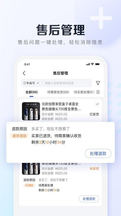 基木鱼开店app官方版下载,基木鱼平台,办公app,电商app