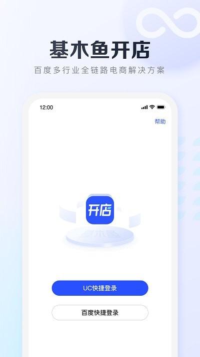 基木鱼开店app官方版下载,基木鱼平台,办公app,电商app