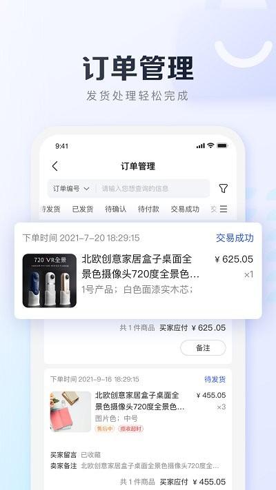 基木鱼开店app官方版下载,基木鱼平台,办公app,电商app