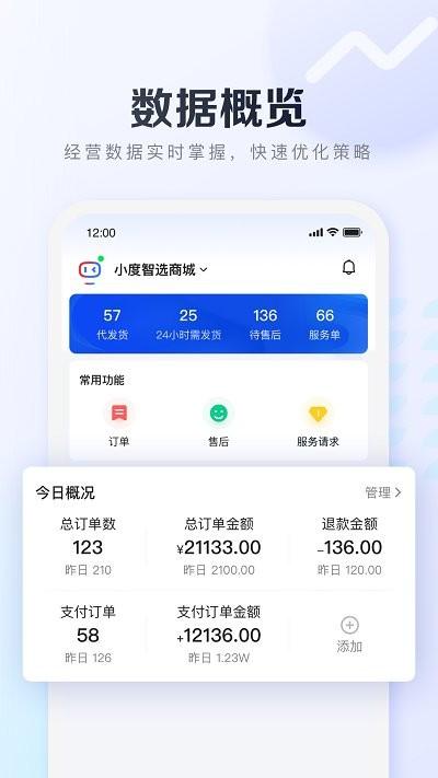 基木鱼开店app官方版下载,基木鱼平台,办公app,电商app