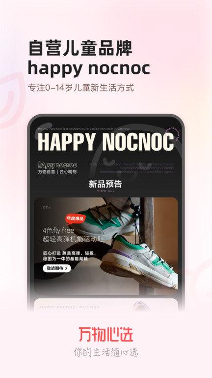 万物心选官方版下载,万物心选,购物app,网购app