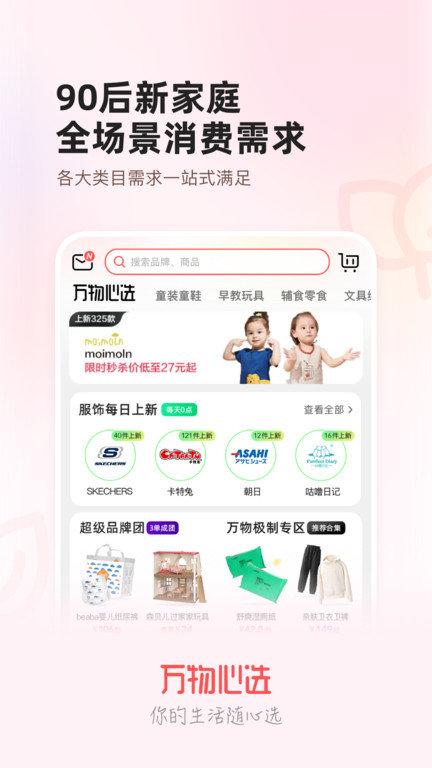 万物心选官方版下载,万物心选,购物app,网购app