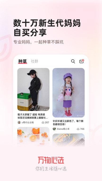 万物心选官方版下载,万物心选,购物app,网购app