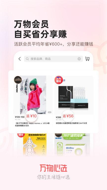 万物心选官方版下载,万物心选,购物app,网购app