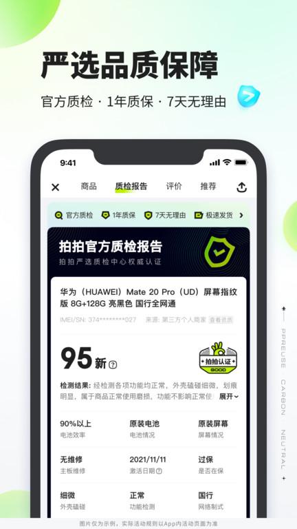 拍拍严选官方版下载,拍拍严选,二手app,交易app