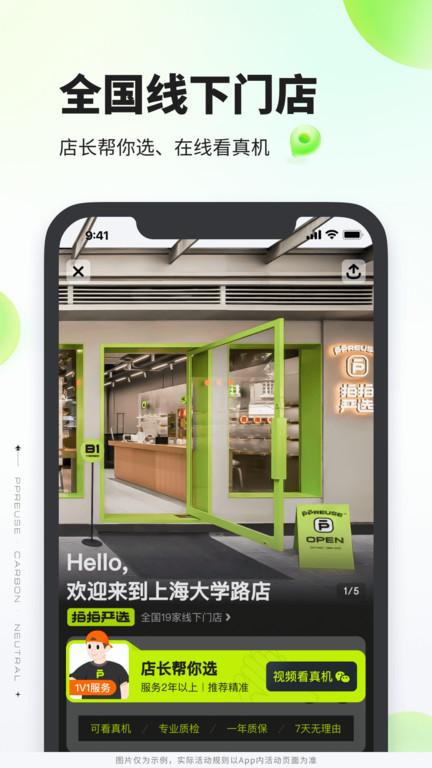 拍拍严选官方版下载,拍拍严选,二手app,交易app