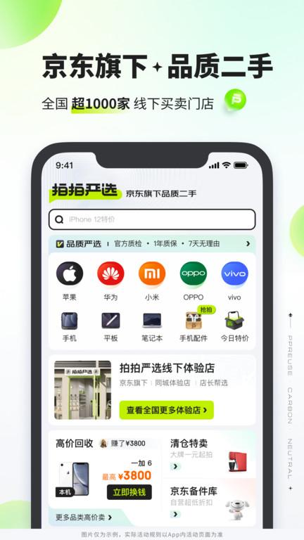 拍拍严选官方版下载,拍拍严选,二手app,交易app