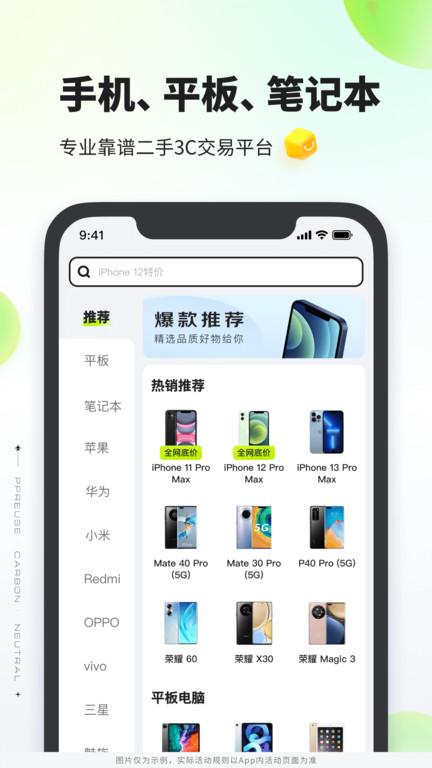 拍拍严选官方版下载,拍拍严选,二手app,交易app