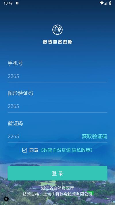 数智自然资源官方版下载,数智自然资源,自然资源app,业务管理app
