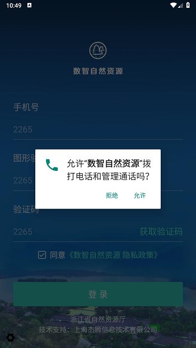 数智自然资源官方版下载,数智自然资源,自然资源app,业务管理app