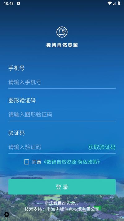 数智自然资源官方版下载,数智自然资源,自然资源app,业务管理app