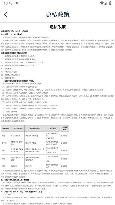 数智自然资源官方版下载,数智自然资源,自然资源app,业务管理app