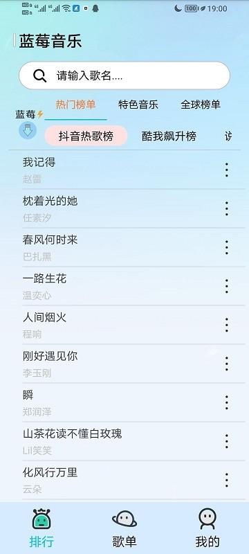 蓝莓音乐最新版本下载,蓝莓音乐,听歌app,音乐app