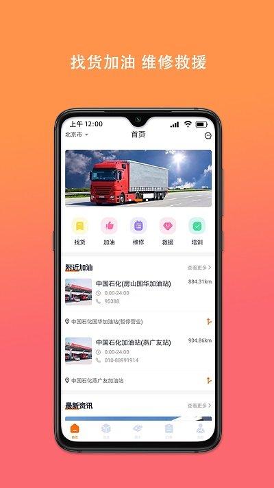 百旺货运司机端下载,百旺货运,货运app,物流app