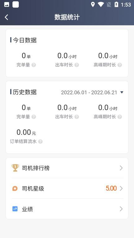 及客司机平台下载,及客,司机app,接单app