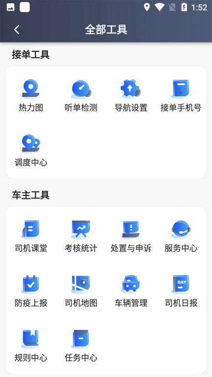 及客司机平台下载,及客,司机app,接单app