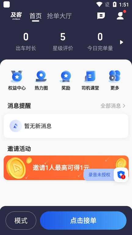 及客司机平台下载,及客,司机app,接单app