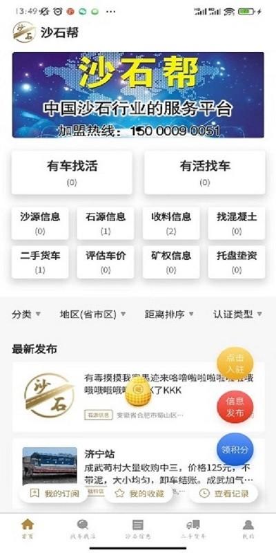 沙石帮官方版下载,沙石帮,沙石app,行业app