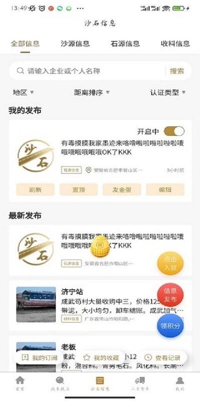 沙石帮官方版下载,沙石帮,沙石app,行业app