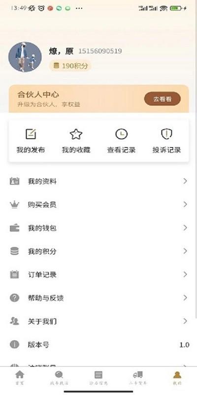 沙石帮官方版下载,沙石帮,沙石app,行业app
