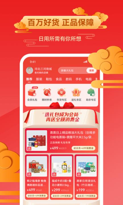 2844商城官方版下载,2844商城,商城app